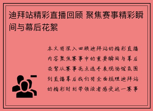 迪拜站精彩直播回顾 聚焦赛事精彩瞬间与幕后花絮