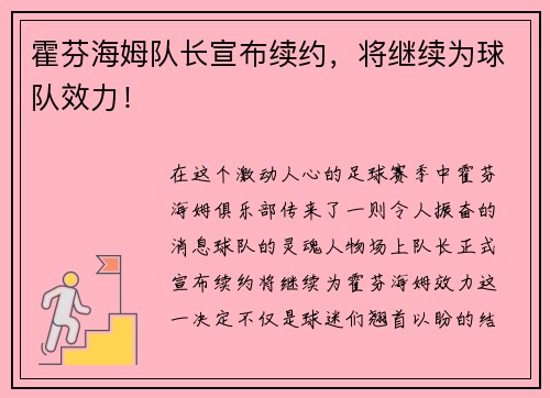 霍芬海姆队长宣布续约，将继续为球队效力！