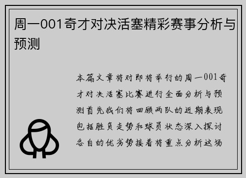 周一001奇才对决活塞精彩赛事分析与预测
